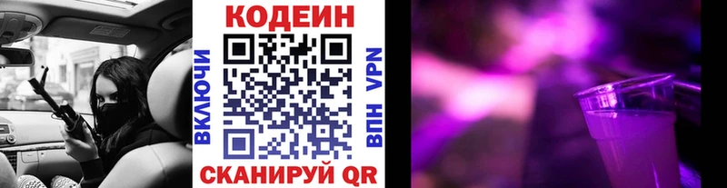 Кодеиновый сироп Lean напиток Lean (лин)  Уфа 